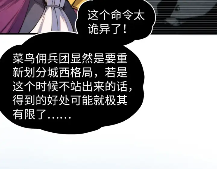 《这一世我要当至尊》第313话 佣兵大会图20