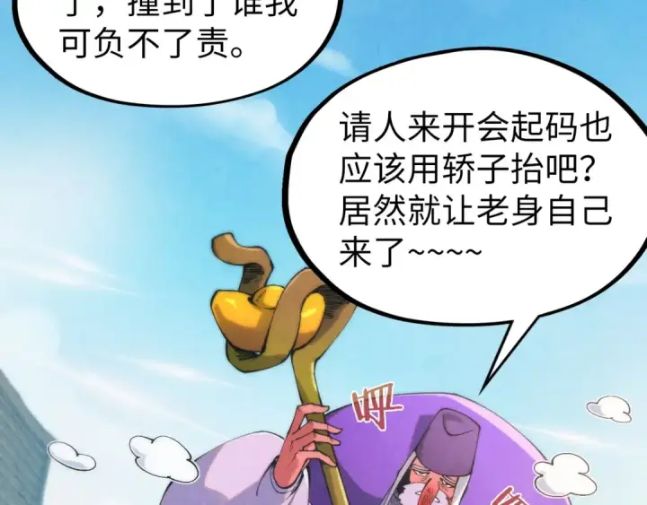 《这一世我要当至尊》第313话 佣兵大会图22