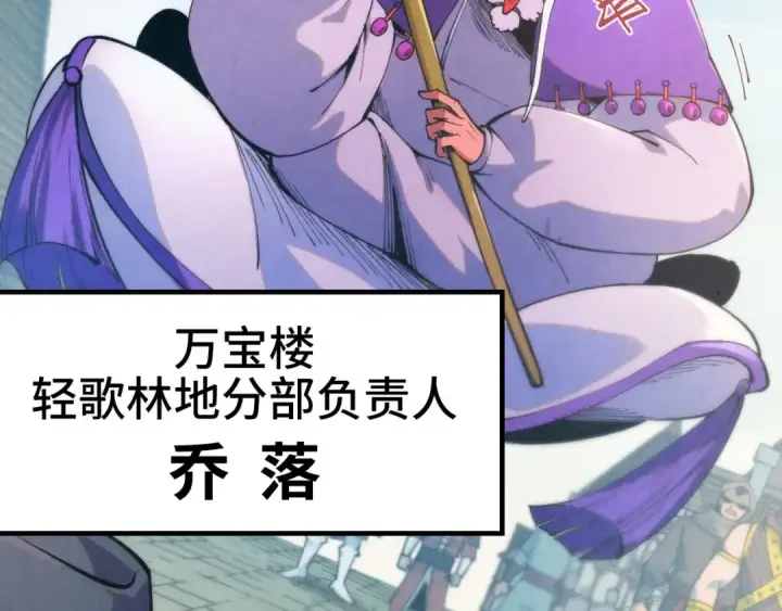 《这一世我要当至尊》第313话 佣兵大会图23