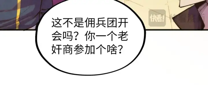 《这一世我要当至尊》第313话 佣兵大会图25