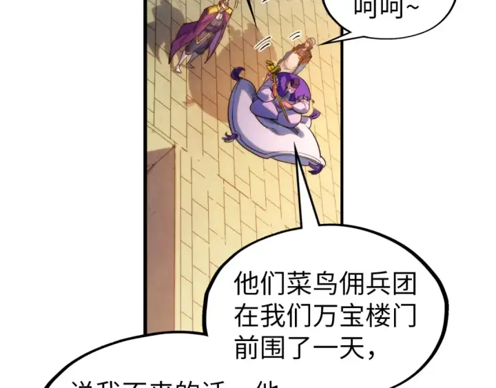 《这一世我要当至尊》第313话 佣兵大会图27