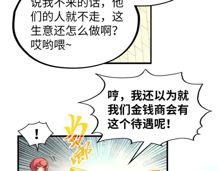 《这一世我要当至尊》第313话 佣兵大会图28
