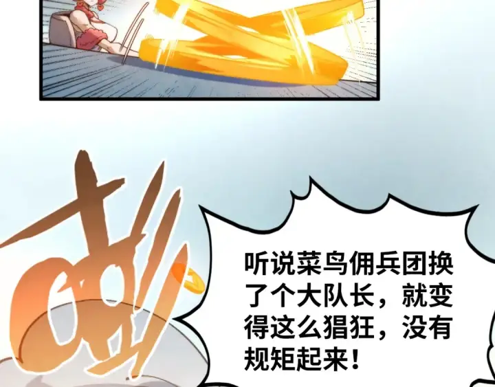 《这一世我要当至尊》第313话 佣兵大会图29