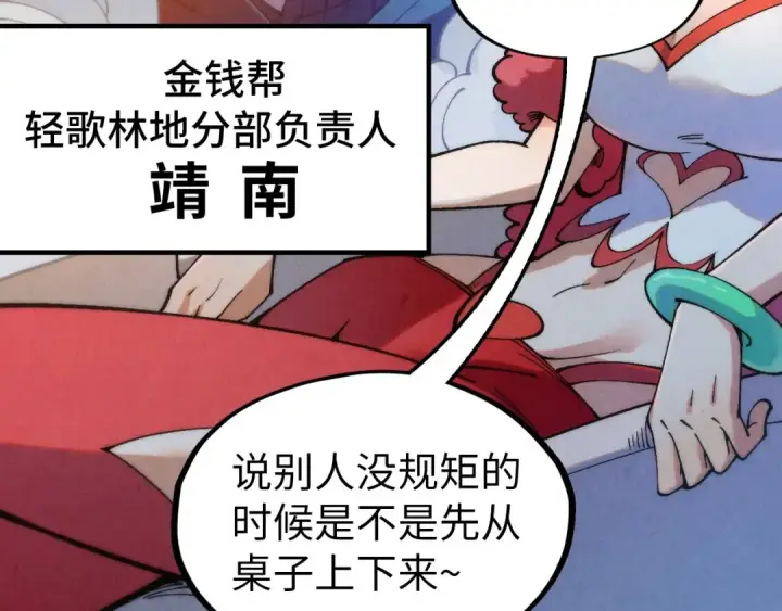《这一世我要当至尊》第313话 佣兵大会图31