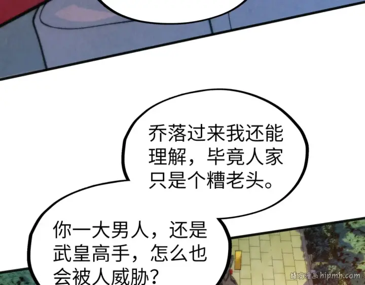 《这一世我要当至尊》第313话 佣兵大会图32