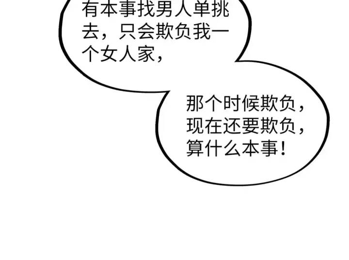 《这一世我要当至尊》第313话 佣兵大会图36