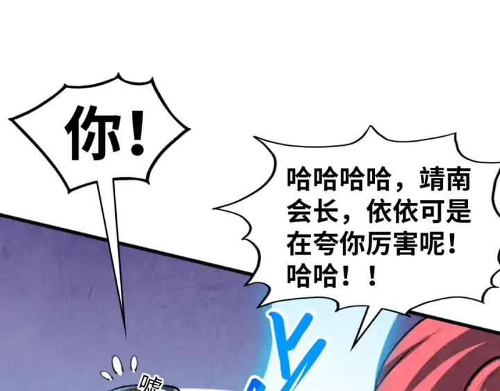 《这一世我要当至尊》第313话 佣兵大会图37