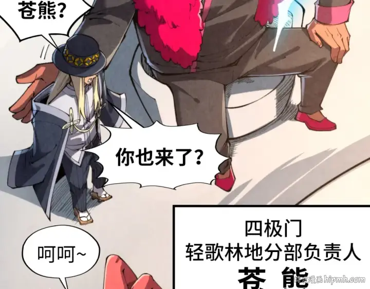 《这一世我要当至尊》第313话 佣兵大会图40