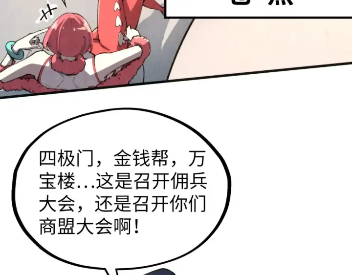 《这一世我要当至尊》第313话 佣兵大会图41