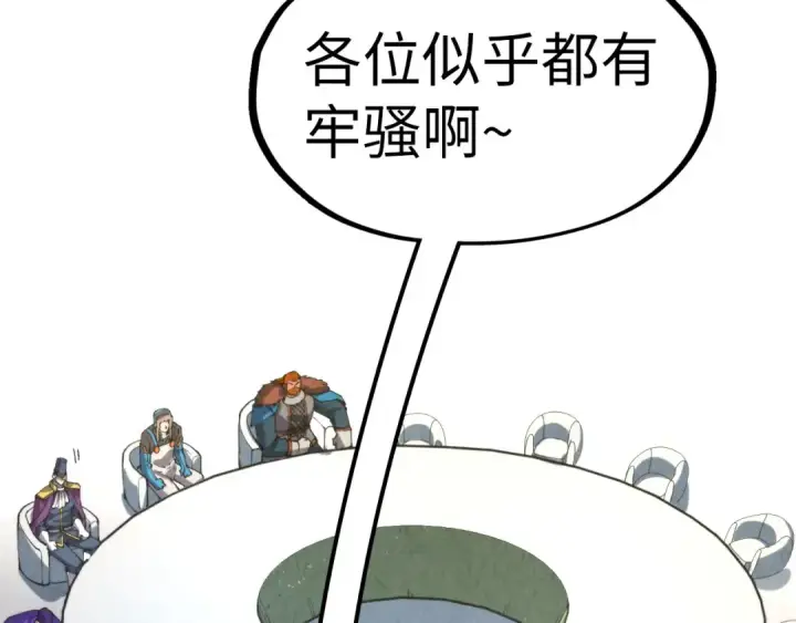《这一世我要当至尊》第313话 佣兵大会图43