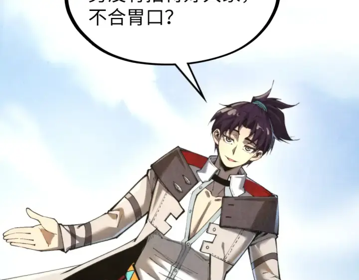 《这一世我要当至尊》第313话 佣兵大会图45
