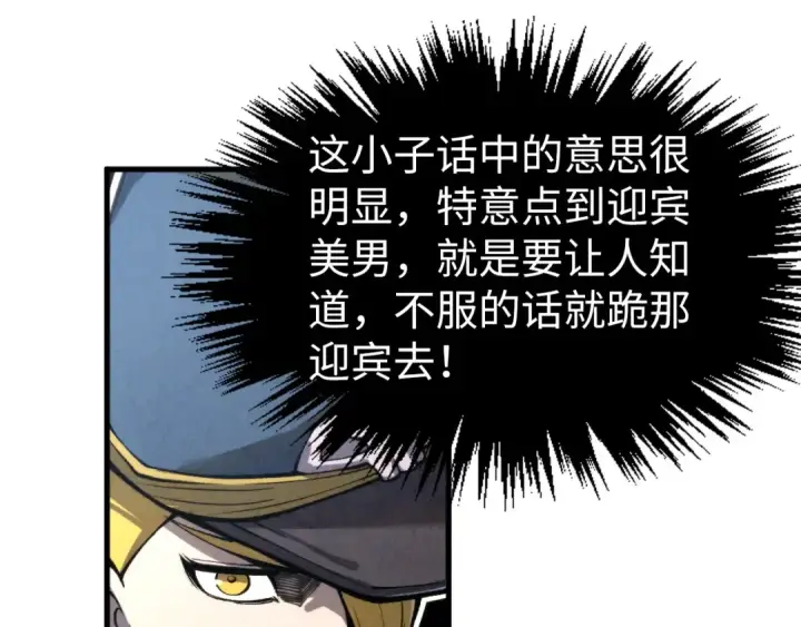 《这一世我要当至尊》第313话 佣兵大会图49