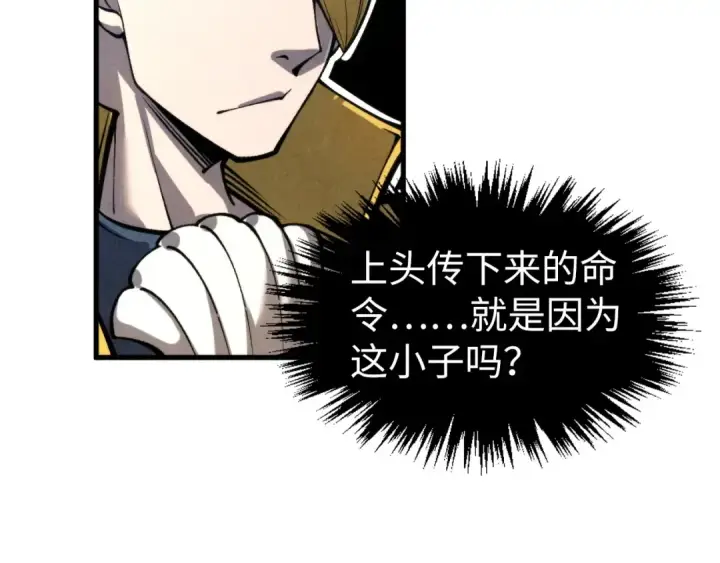 《这一世我要当至尊》第313话 佣兵大会图50