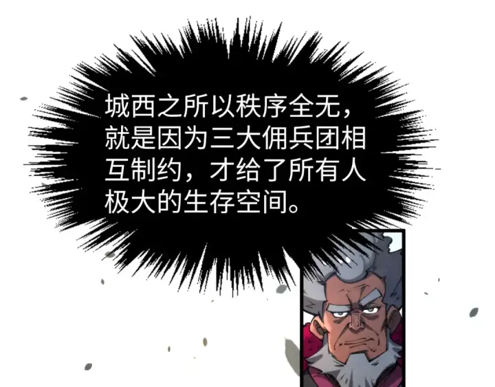 《这一世我要当至尊》第313话 佣兵大会图52