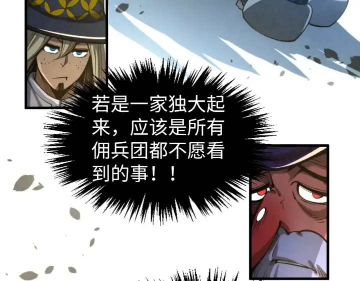 《这一世我要当至尊》第313话 佣兵大会图54