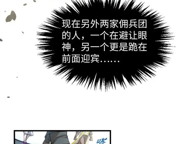 《这一世我要当至尊》第313话 佣兵大会图55