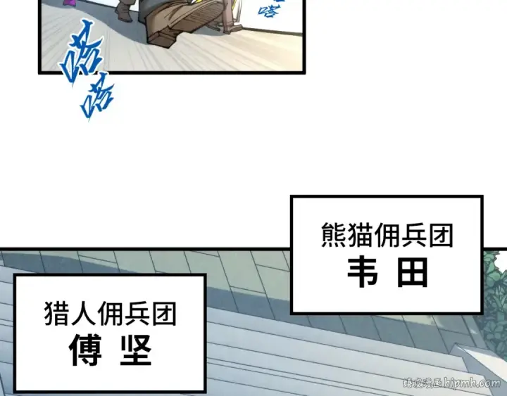 《这一世我要当至尊》第313话 佣兵大会图56