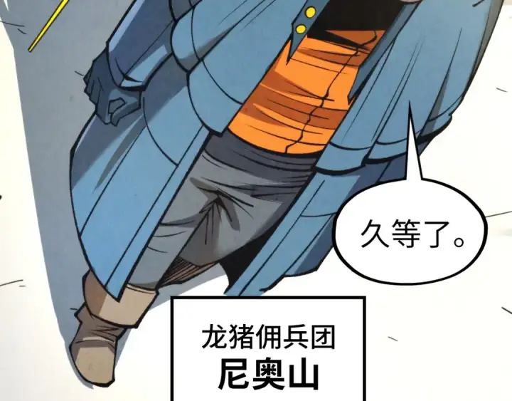 《这一世我要当至尊》第313话 佣兵大会图58