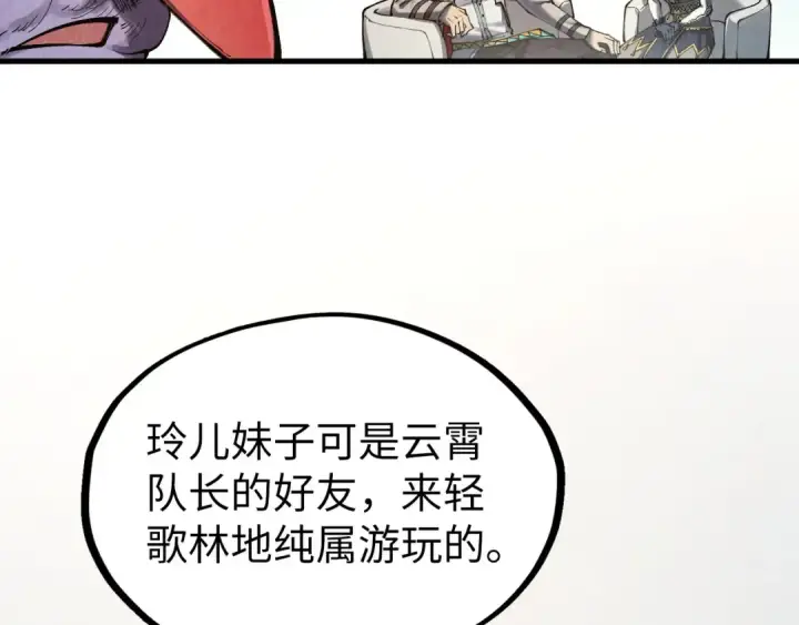 《这一世我要当至尊》第313话 佣兵大会图62