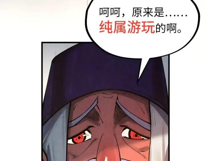 《这一世我要当至尊》第313话 佣兵大会图66