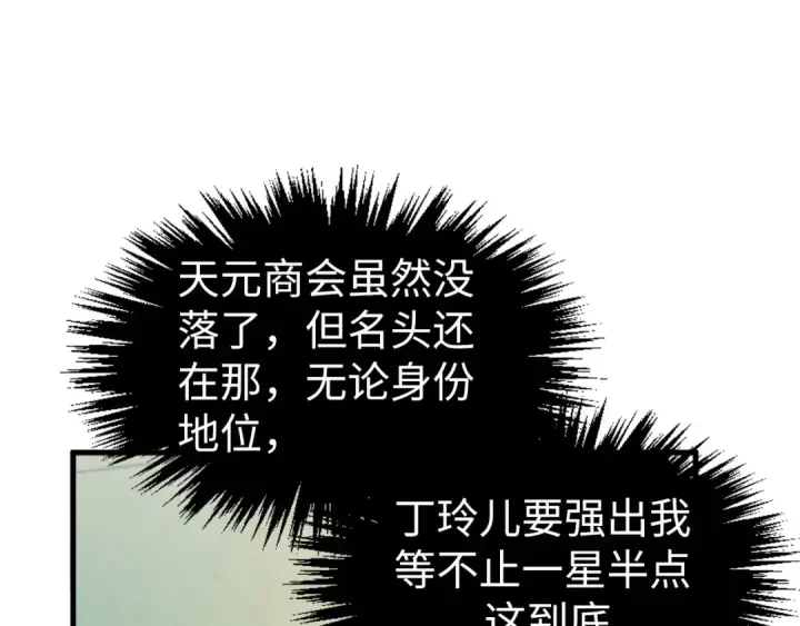 《这一世我要当至尊》第313话 佣兵大会图70