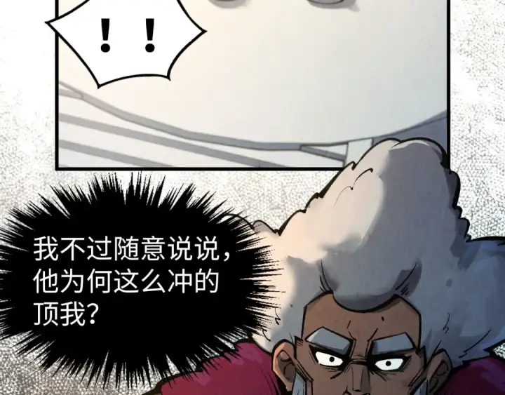 《这一世我要当至尊》第313话 佣兵大会图77