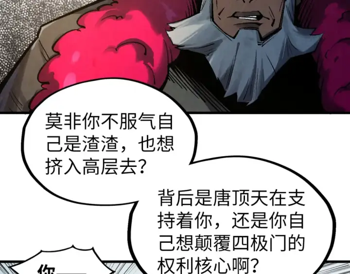 《这一世我要当至尊》第313话 佣兵大会图78