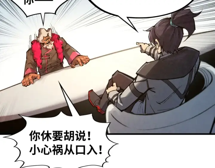 《这一世我要当至尊》第313话 佣兵大会图79