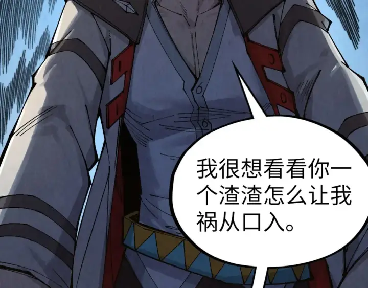 《这一世我要当至尊》第313话 佣兵大会图83