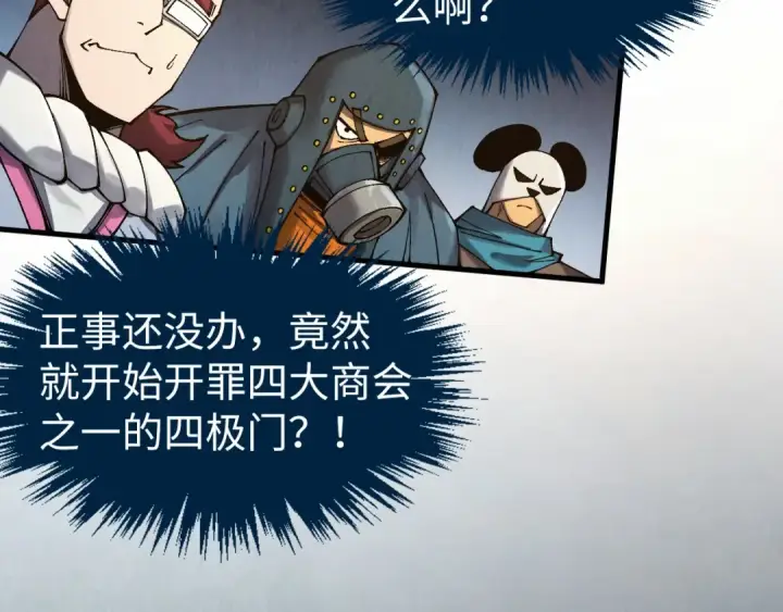 《这一世我要当至尊》第313话 佣兵大会图86