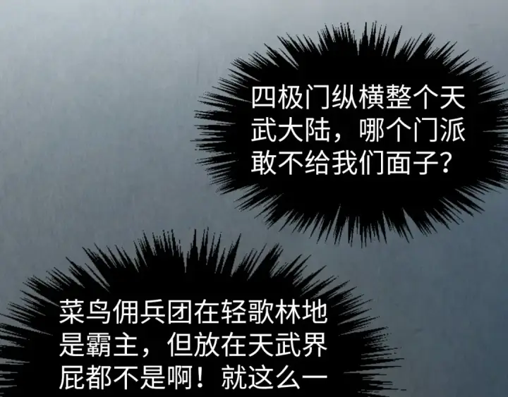 《这一世我要当至尊》第313话 佣兵大会图87