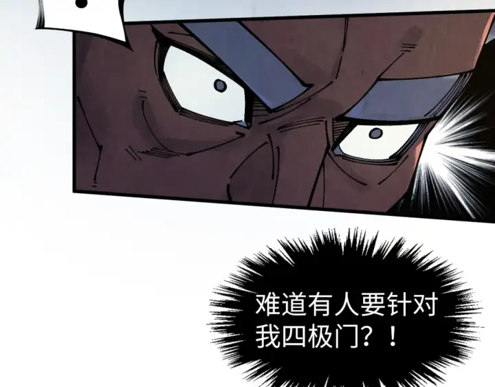 《这一世我要当至尊》第313话 佣兵大会图91