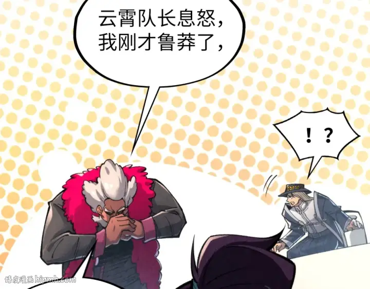 《这一世我要当至尊》第313话 佣兵大会图96