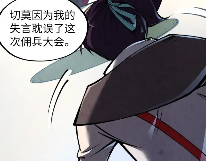 《这一世我要当至尊》第313话 佣兵大会图97
