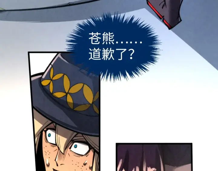 《这一世我要当至尊》第313话 佣兵大会图99