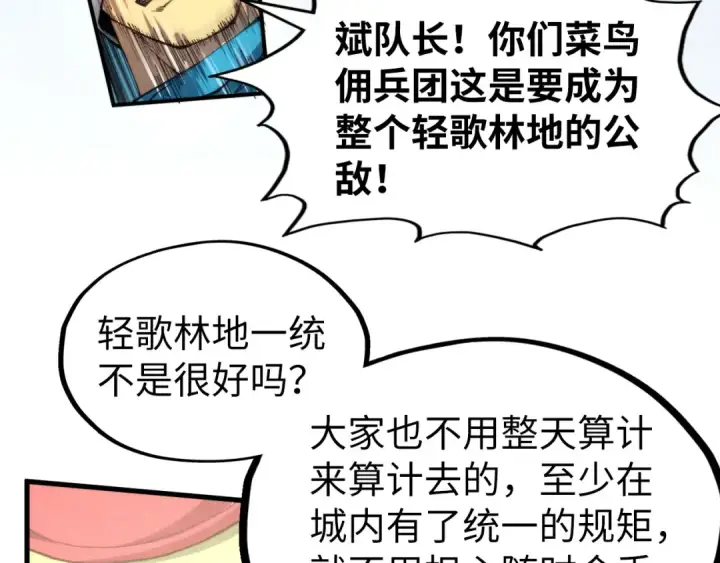 《这一世我要当至尊》第314话 各方抵制图10