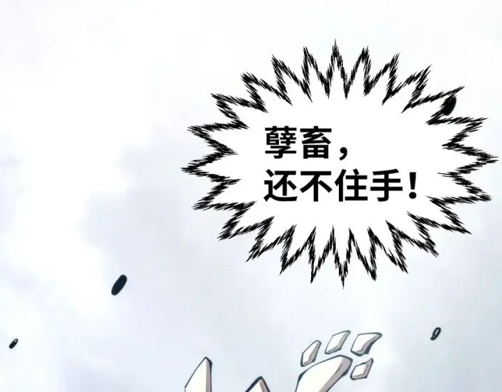 《这一世我要当至尊》第314话 各方抵制图101