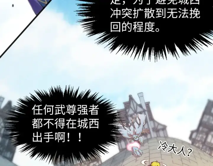 《这一世我要当至尊》第314话 各方抵制图110