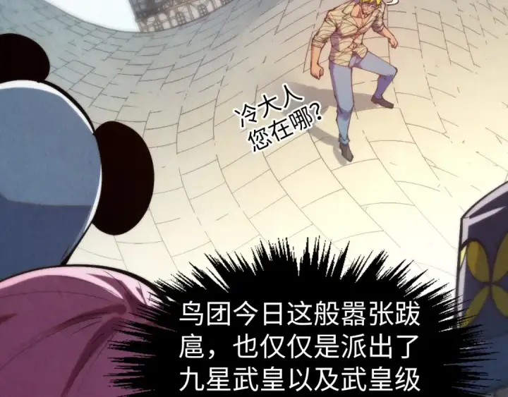 《这一世我要当至尊》第314话 各方抵制图111