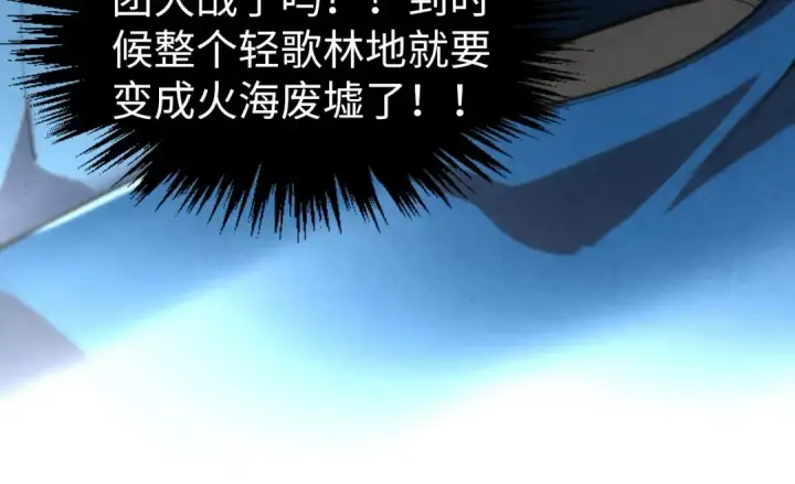 《这一世我要当至尊》第314话 各方抵制图113