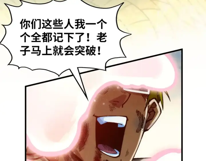 《这一世我要当至尊》第314话 各方抵制图117