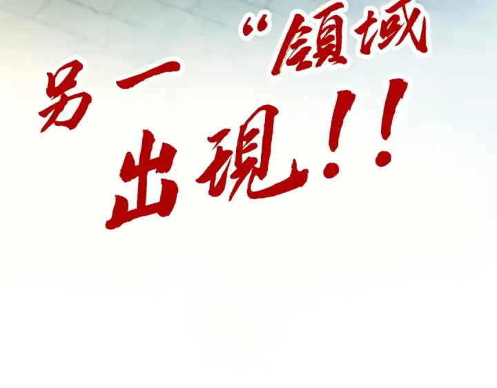 《这一世我要当至尊》第314话 各方抵制图127