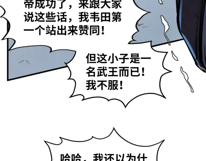 《这一世我要当至尊》第314话 各方抵制图13