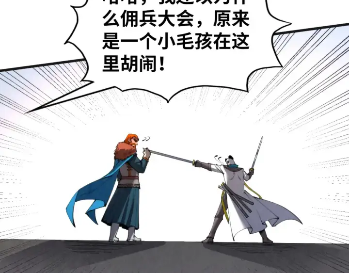 《这一世我要当至尊》第314话 各方抵制图14