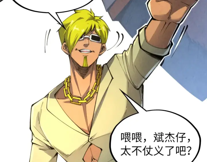 《这一世我要当至尊》第314话 各方抵制图17