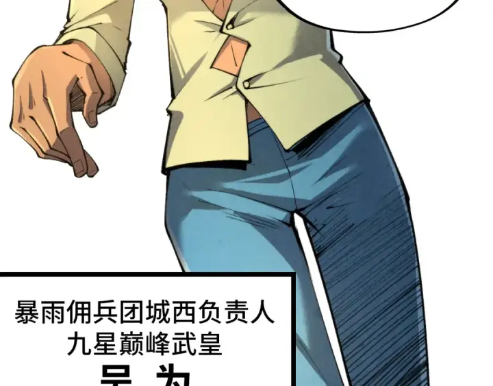 《这一世我要当至尊》第314话 各方抵制图18