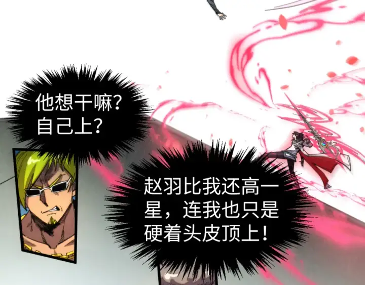 《这一世我要当至尊》第314话 各方抵制图42