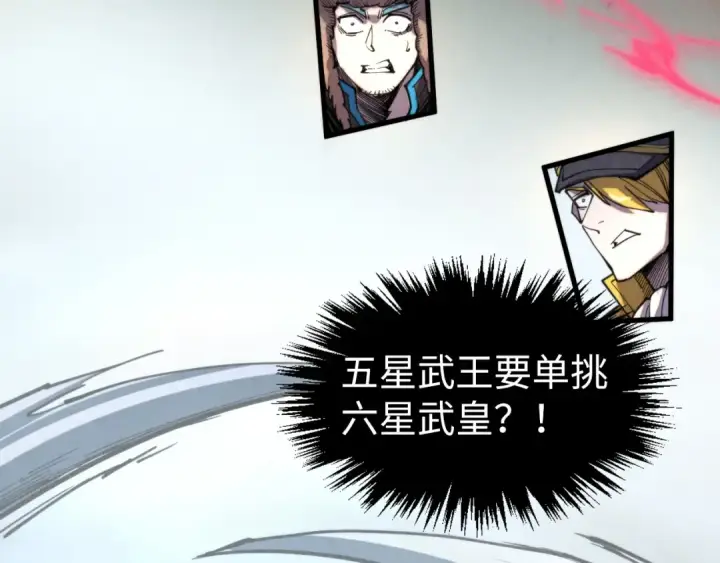 《这一世我要当至尊》第314话 各方抵制图43