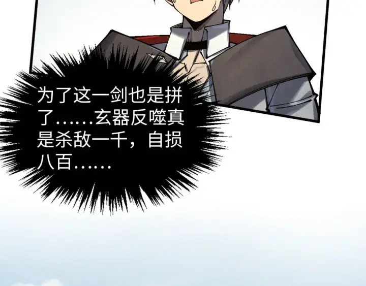 《这一世我要当至尊》第314话 各方抵制图57