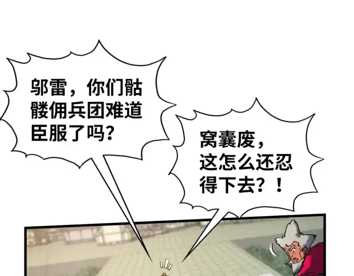 《这一世我要当至尊》第314话 各方抵制图61
